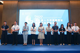 yl23411永利国际杭州子公司荣获“浙江省推进人力资源服务业高质量开展工作成绩突出集体”
