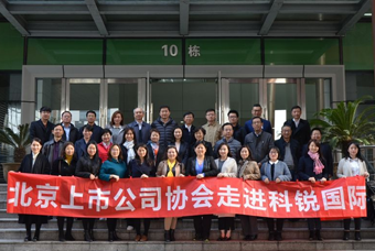 北京上市公司协会莅临yl23411永利国际，共话产业升级与变革中的人力资源助力