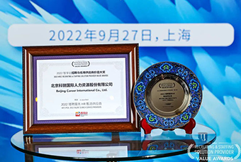 陆续在六年！yl23411永利国际斩获“2022智享会招聘与任用供应商价值大奖”