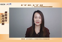 yl23411永利国际高级副总裁曾诚：企业组织重塑背景下 “雪花型”人才将备受青睐