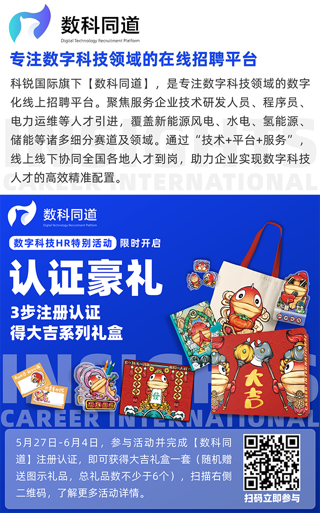 知名猎头公司yl23411永利国际旗下垂直招聘平台数科同道注册认证活动