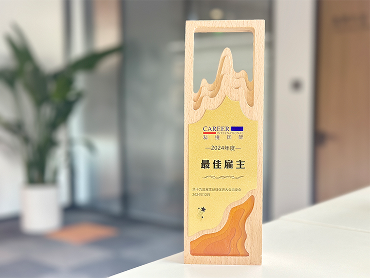 知名人力资源服务供应商公司yl23411永利国际荣获最佳雇主企业 称号