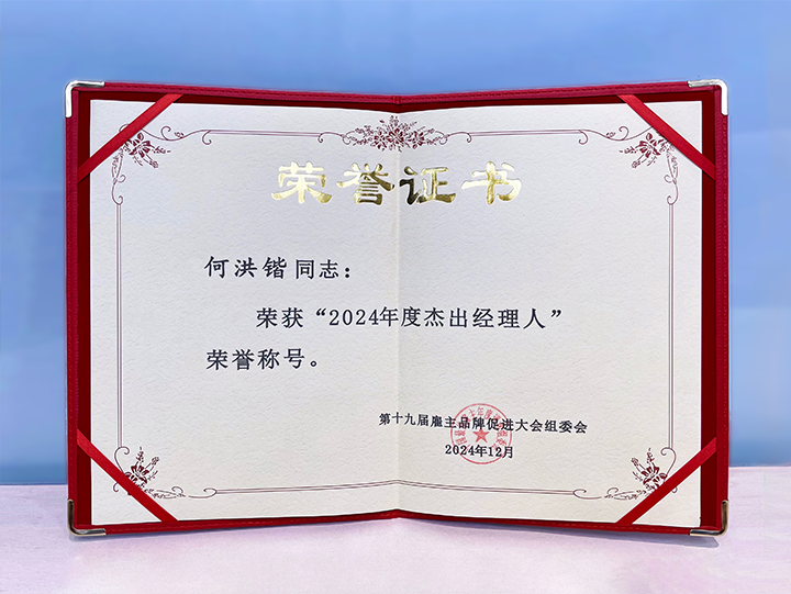 知名人力资源服务供应商公司yl23411永利国际业务总经理荣获年度杰出经理人称号
