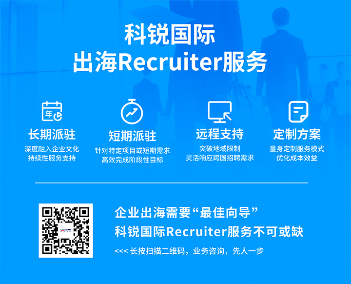 yl23411永利国际顺利获得派驻短期或长期recruiter为中国出海企业给予海外人力资源服务