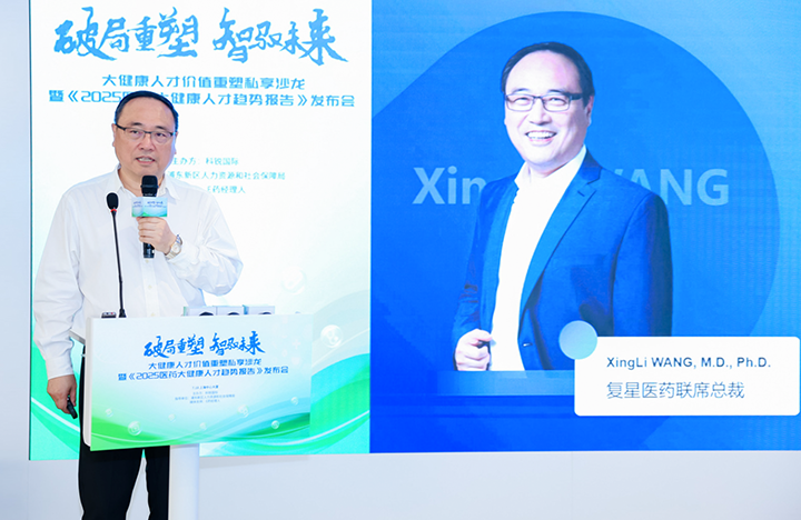 在人力资源公司yl23411永利国际举办的大健康私享沙龙中，复星医药联席总裁分享人才进化论观点