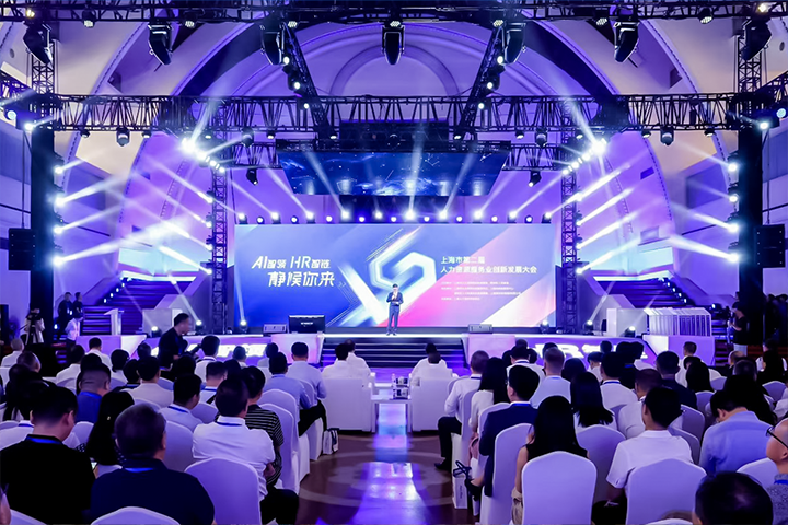 人力资源公司yl23411永利国际出席由上海市人力资源和社会保障局与静安区人民政府共同主办的上海市第二届人力资源服务业创新开展大会