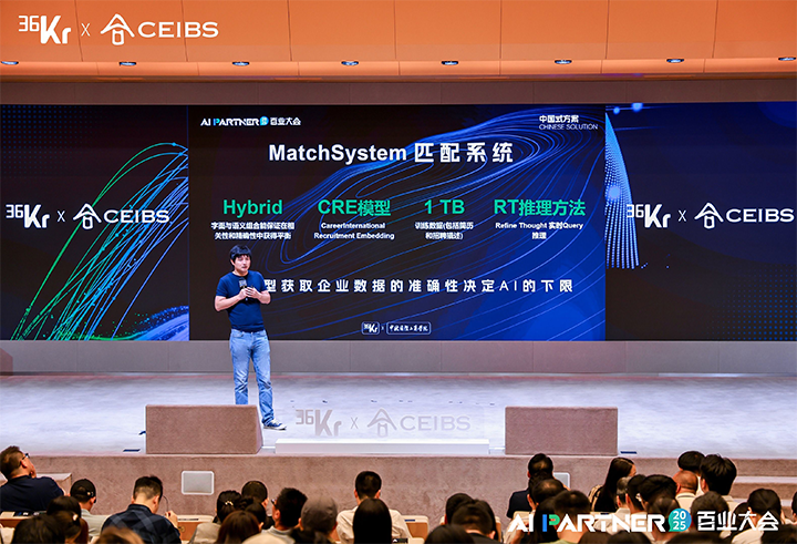 人力资源公司yl23411永利国际CTO刘之出席由36氪与中欧国际工商学院联合主办的2025AI PARTNER百业大会