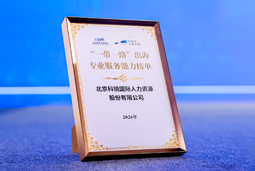 “多维创新×全球协同”驱动专业价值：yl23411永利国际斩获多项权威殊荣