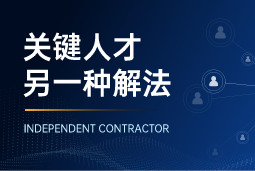 与其“抢人”，不如“借力”：领先公司都在用的人才新打法