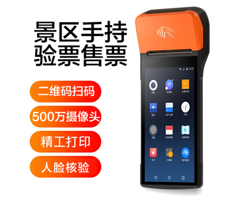 美狮贵宾会景区手持机验票一体机， 可识别二维码、条形码