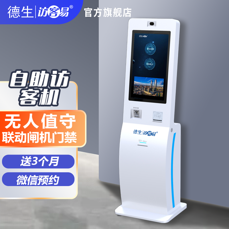 美狮贵宾会TSV-H10 立式访客机