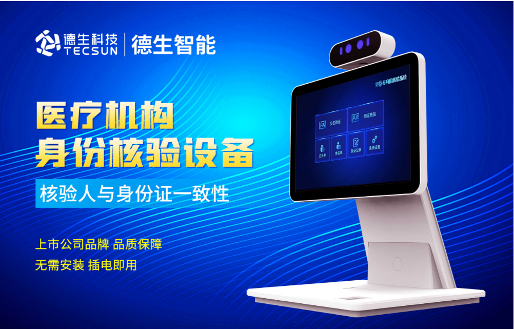 加强医院妇产科/生殖科实名查验？美狮贵宾会人证核验一体机轻松解决！